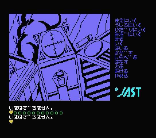 Erika screenshot 2 for MSX
